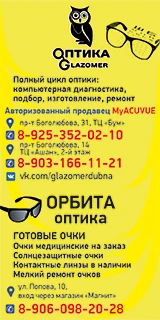 Оптика Glazomer и Ника