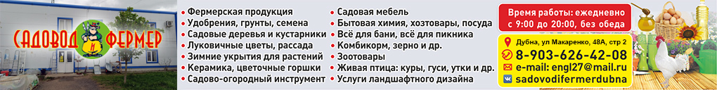 Садовод и Фермер